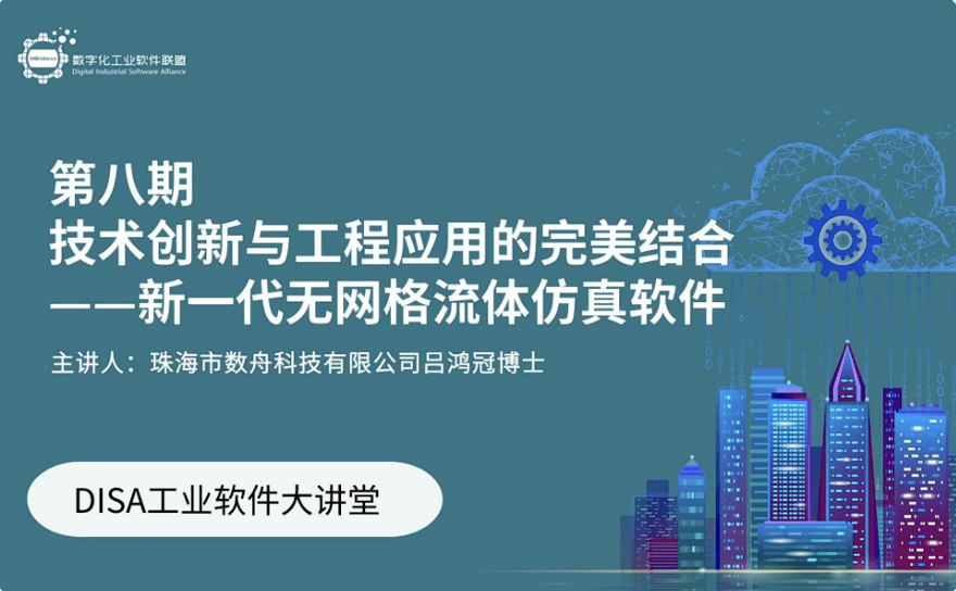 第8期-技術創新與工程應用的完美結合——新一代無網格流體仿真軟件